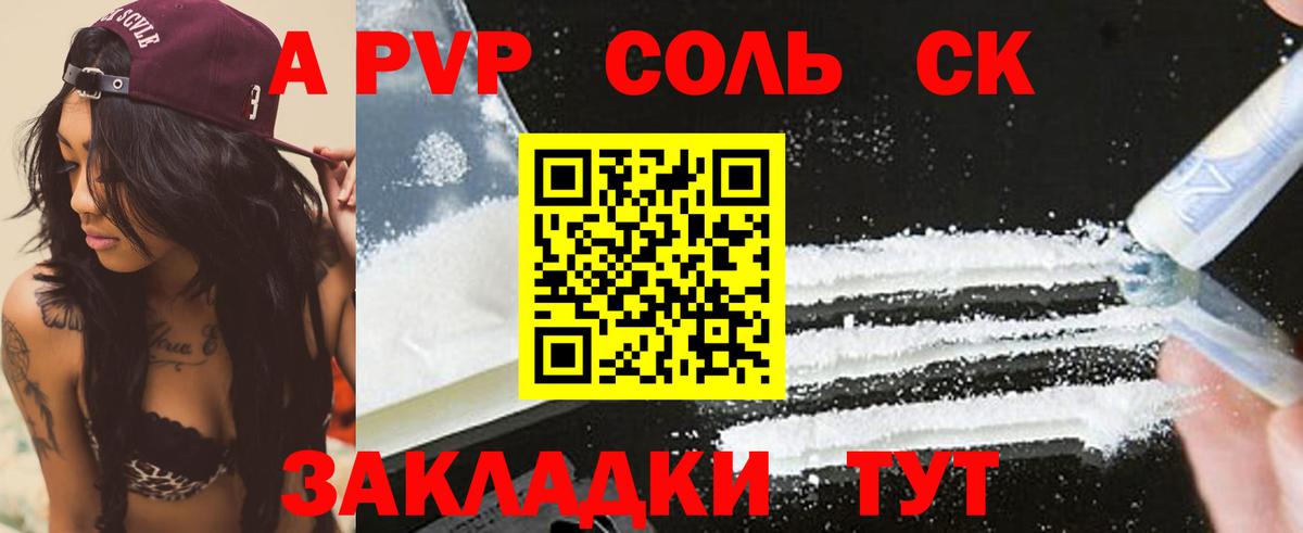 Электрогорск  А ПВП Crystall  Вход с VPN  Альфа ПВП Crystall  как найти закладки  Alfa_PVP крисы CK  A-PVP 