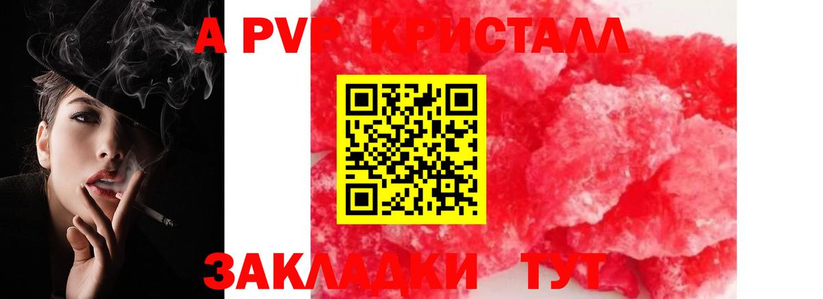 APVP крисы CK Электрогорск