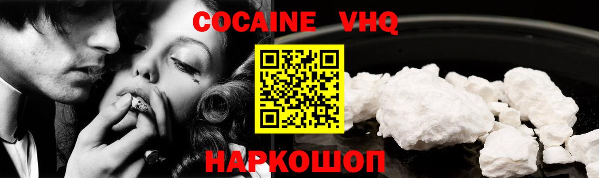 Электрогорск  КОКАИН  Вход с VPN  Cocaine Колумбийский 