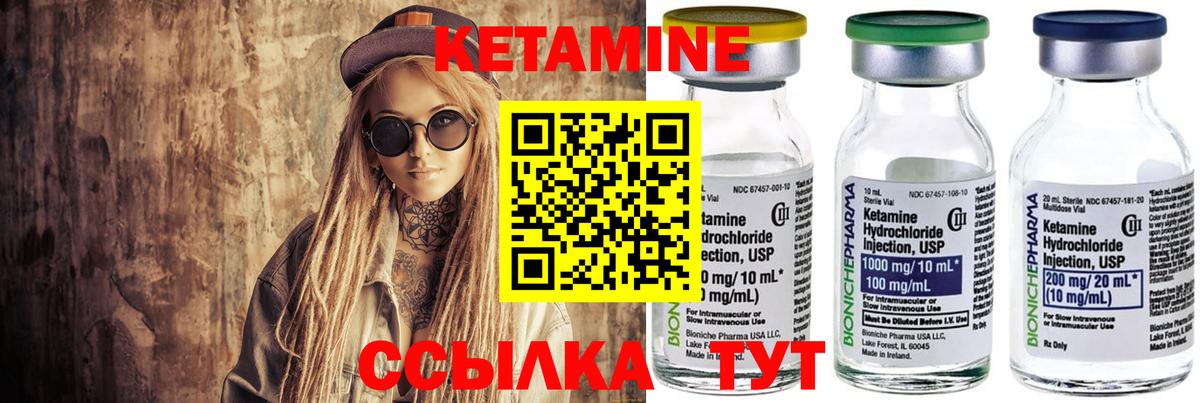 Кетамин VHQ Электрогорск