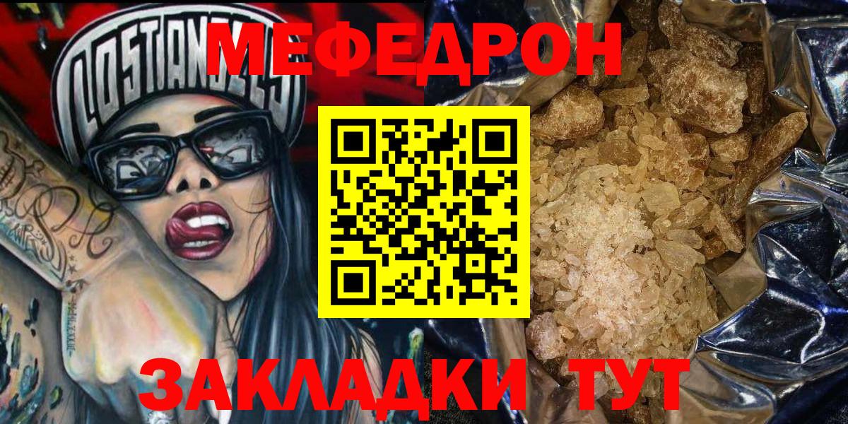МЯУ-МЯУ мяу мяу  Вход с VPN  Мефедрон  МЕФ  Мефедрон mephedrone  Электрогорск 