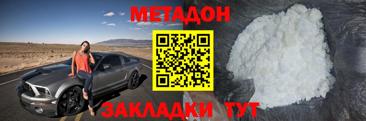 МЕТАДОН мёд  Вход с VPN  Электрогорск  МЕТАДОН methadone 